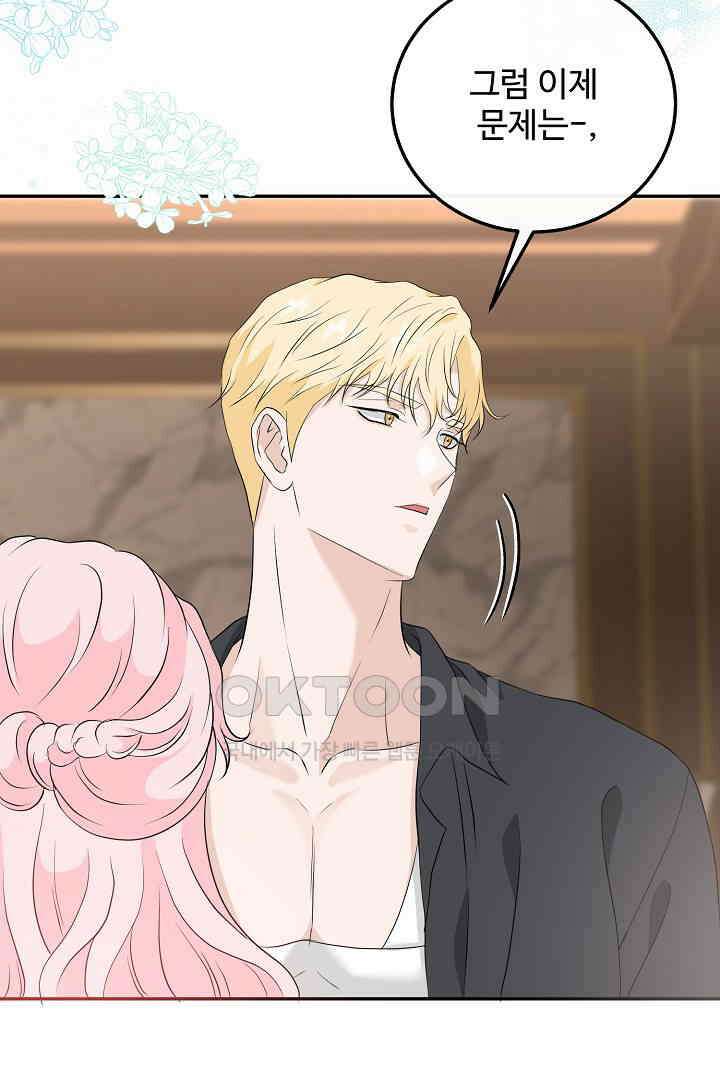 친구의 친구는 남인가요?  29화 82