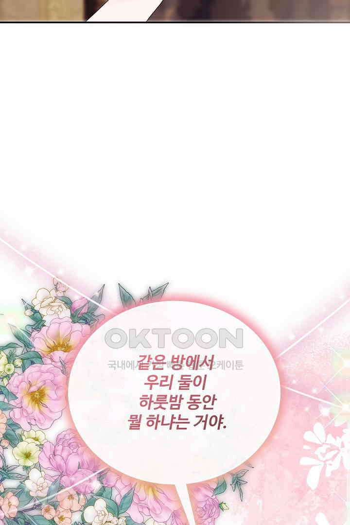 친구의 친구는 남인가요?  29화 84