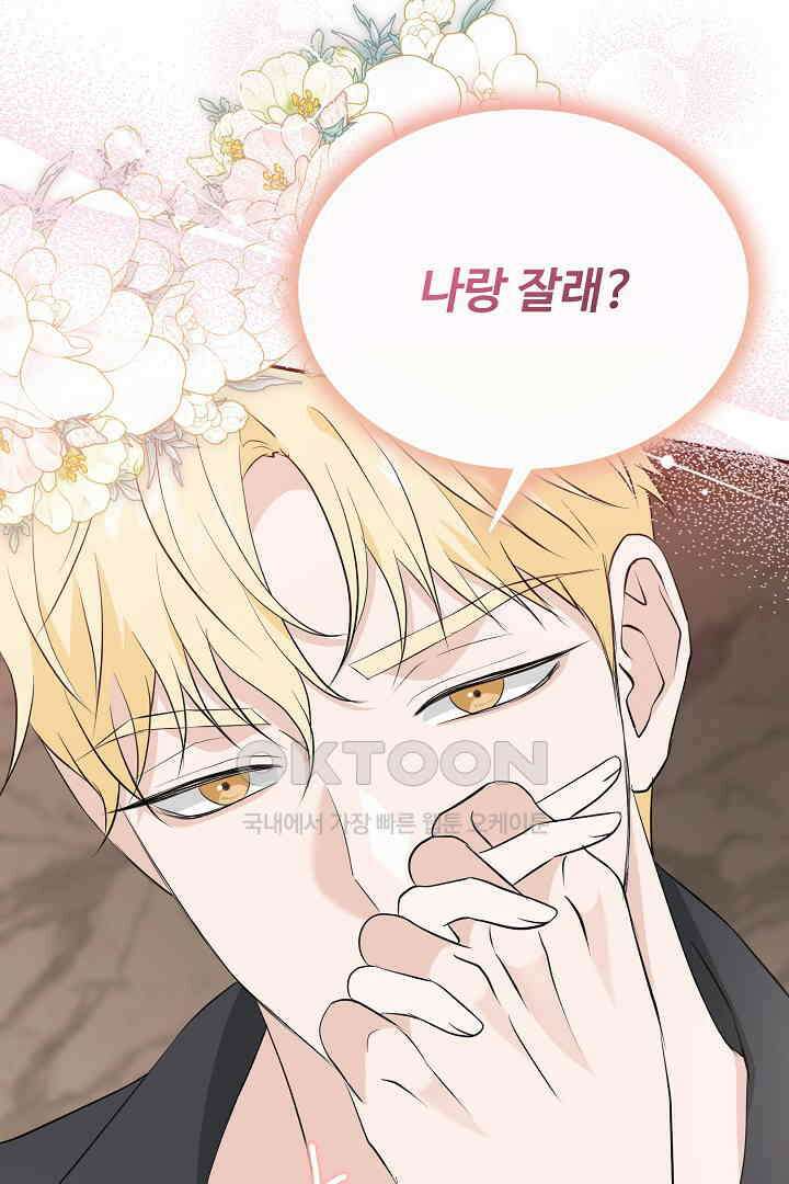 친구의 친구는 남인가요?  29화 87