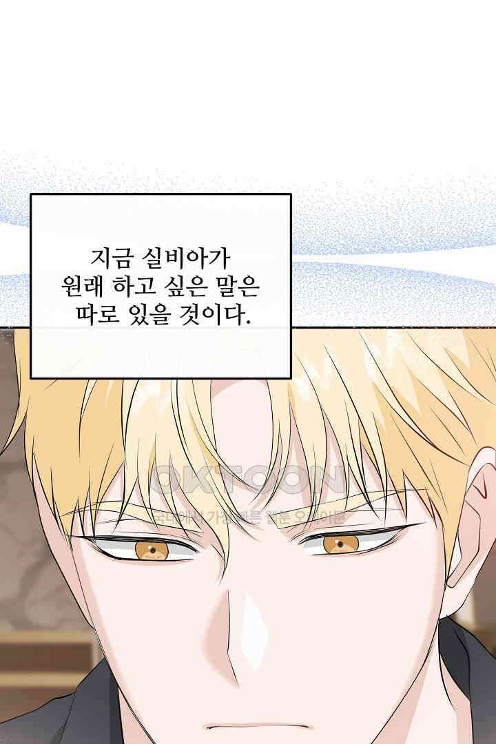 친구의 친구는 남인가요?  29화 90