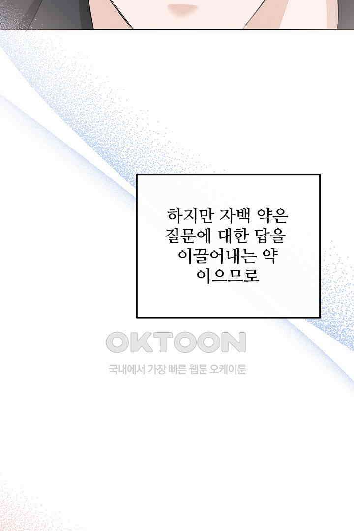 친구의 친구는 남인가요?  29화 91