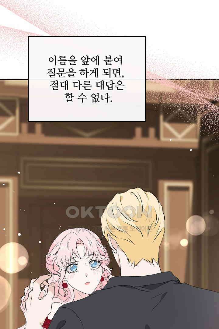 친구의 친구는 남인가요?  29화 92