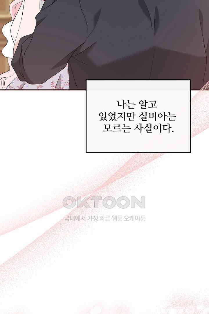 친구의 친구는 남인가요?  29화 93