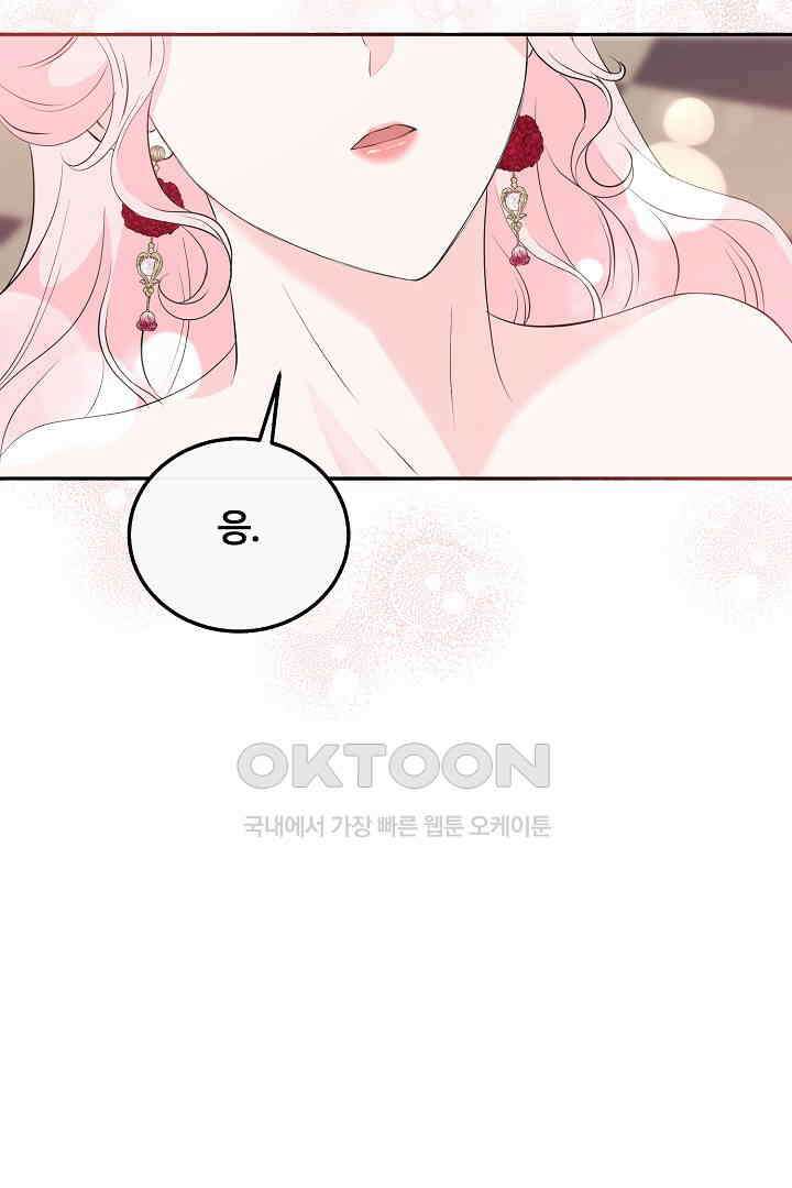 친구의 친구는 남인가요?  29화 94