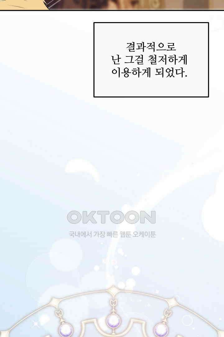 친구의 친구는 남인가요?  29화 96