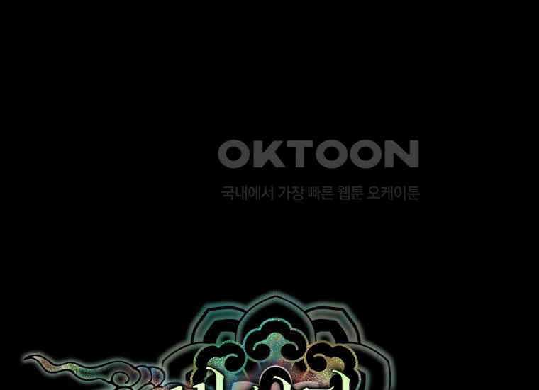 반월당의 기묘한 이야기 45화 곡두기 놀이 (9) 2