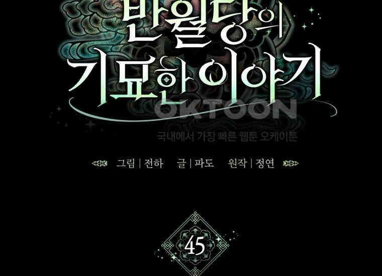 반월당의 기묘한 이야기 45화 곡두기 놀이 (9) 3