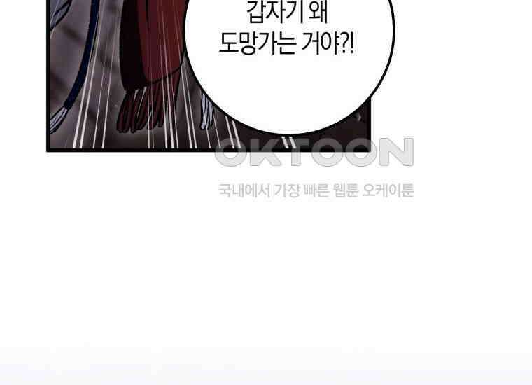 반월당의 기묘한 이야기 45화 곡두기 놀이 (9) 40