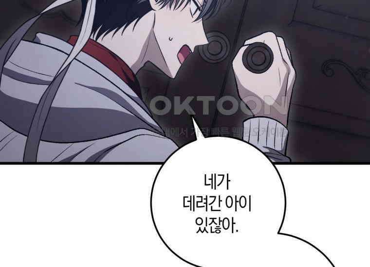 반월당의 기묘한 이야기 45화 곡두기 놀이 (9) 66