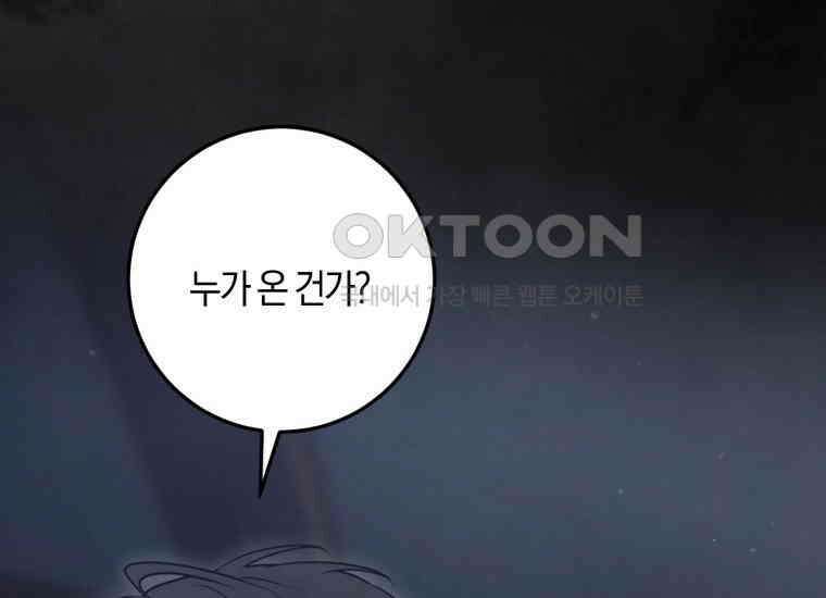 반월당의 기묘한 이야기 45화 곡두기 놀이 (9) 92