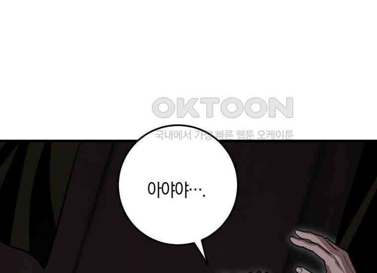 반월당의 기묘한 이야기 45화 곡두기 놀이 (9) 103