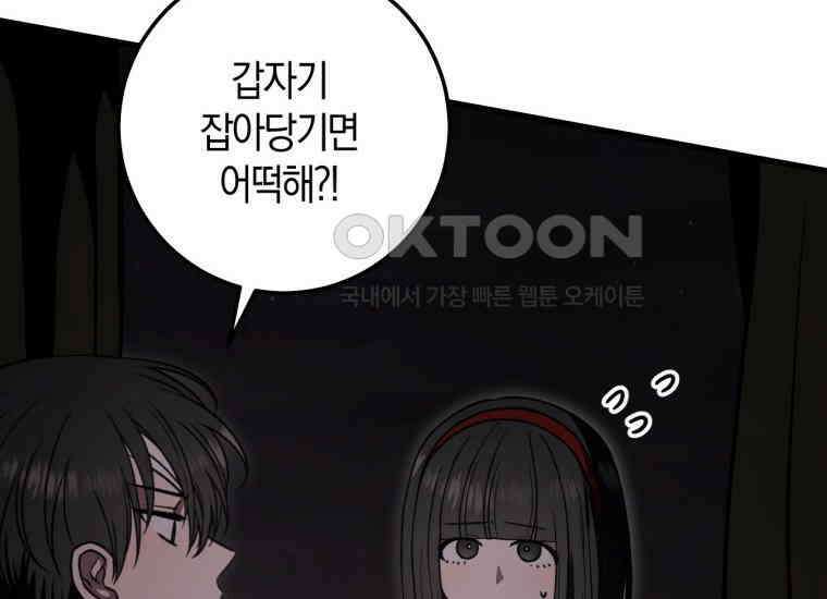 반월당의 기묘한 이야기 45화 곡두기 놀이 (9) 106