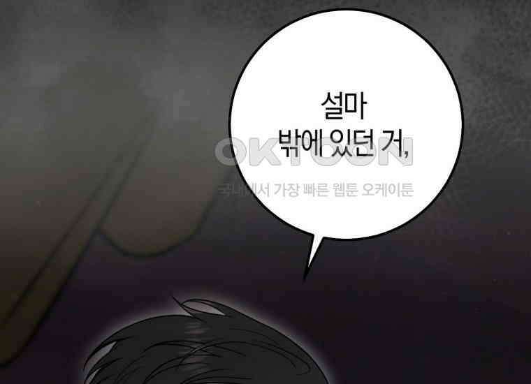 반월당의 기묘한 이야기 45화 곡두기 놀이 (9) 132