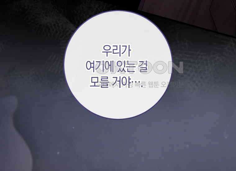반월당의 기묘한 이야기 45화 곡두기 놀이 (9) 155