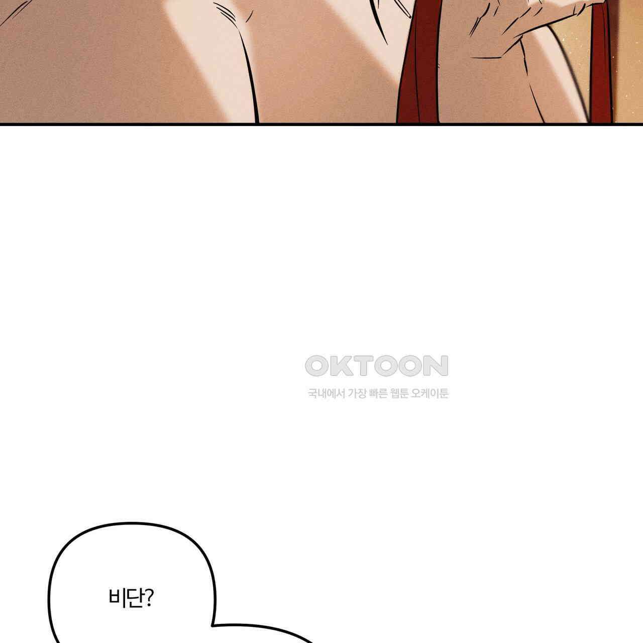 강령은 함부로 해선 안 됩니다_떡방아전 5화 10