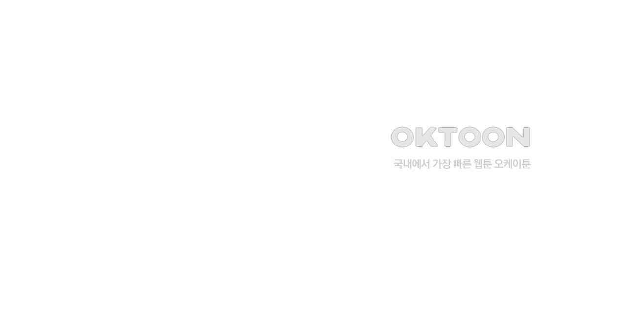 강령은 함부로 해선 안 됩니다_떡방아전 5화 13