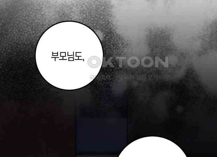 반월당의 기묘한 이야기 45화 곡두기 놀이 (9) 176