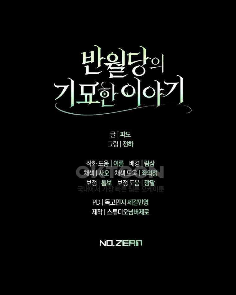 반월당의 기묘한 이야기 45화 곡두기 놀이 (9) 196