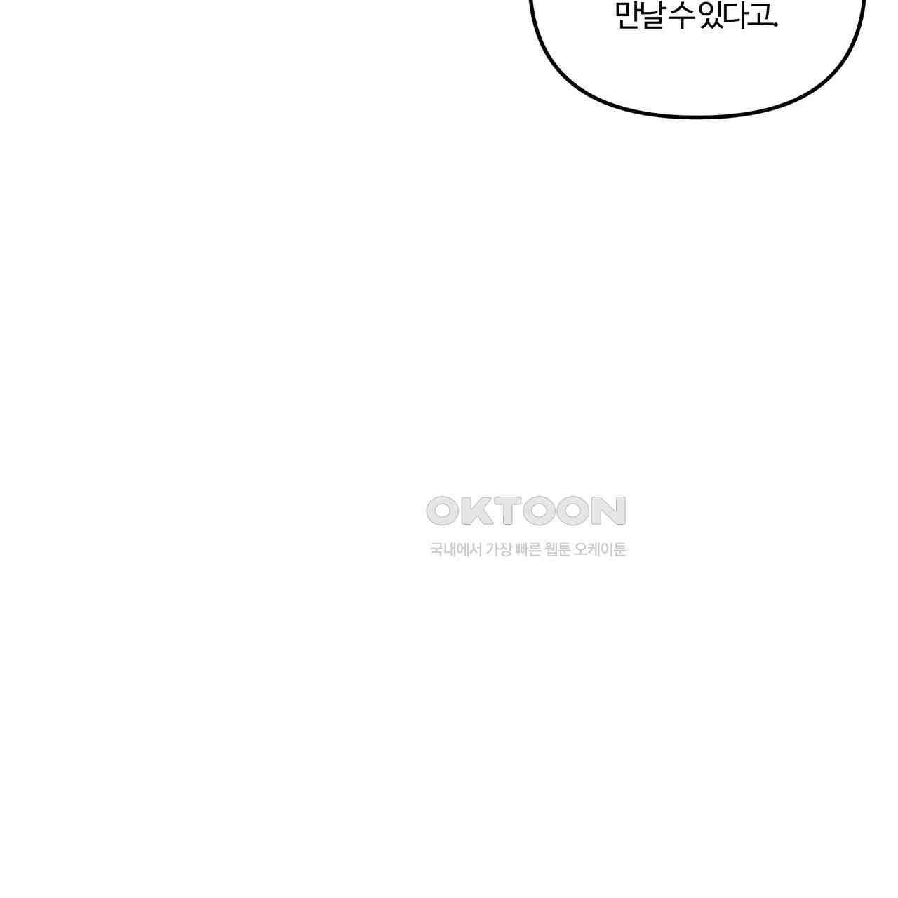 강령은 함부로 해선 안 됩니다_떡방아전 5화 60