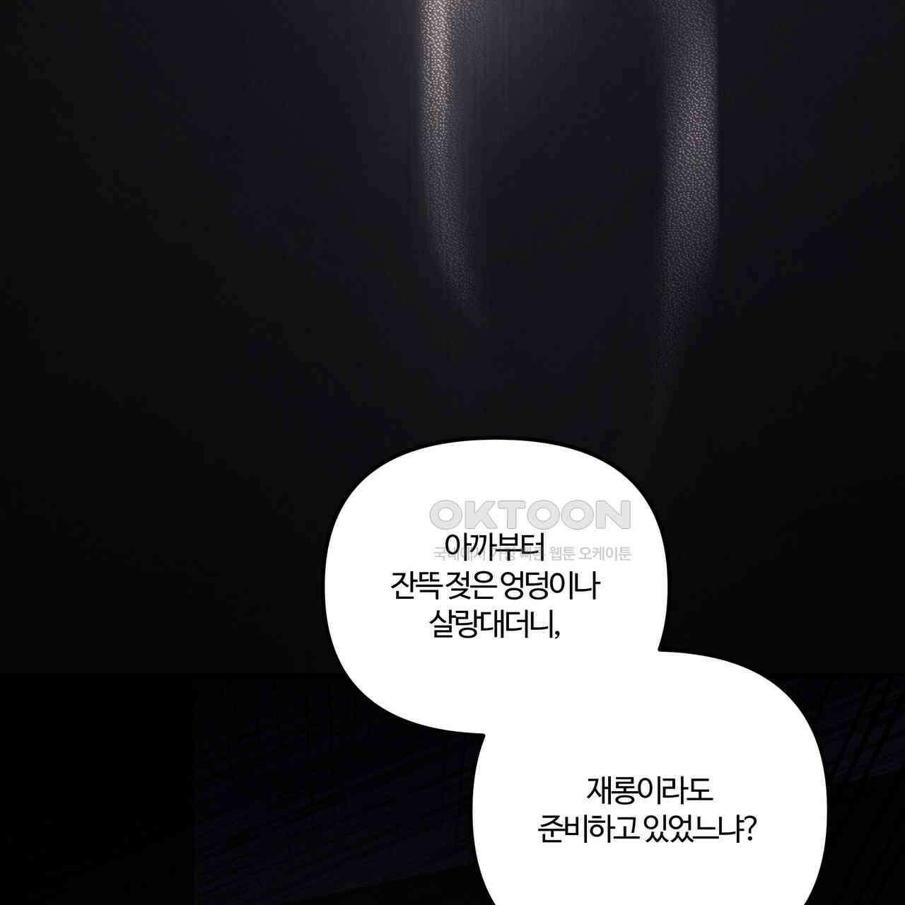 강령은 함부로 해선 안 됩니다_떡방아전 5화 65