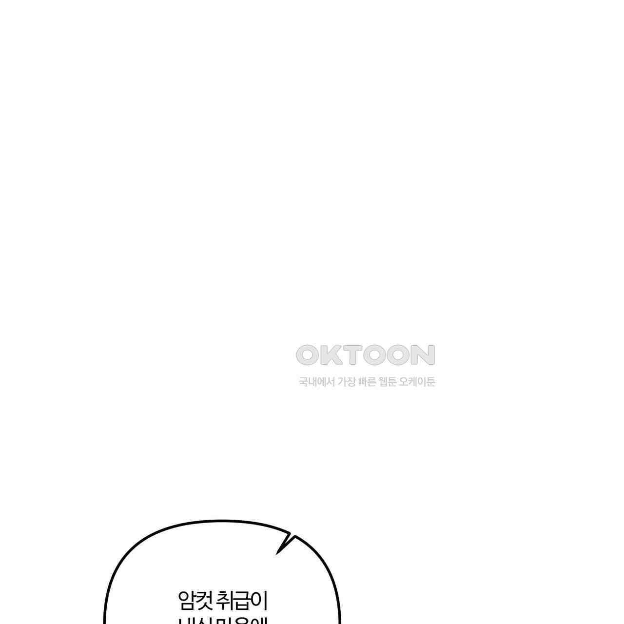 강령은 함부로 해선 안 됩니다_떡방아전 5화 71