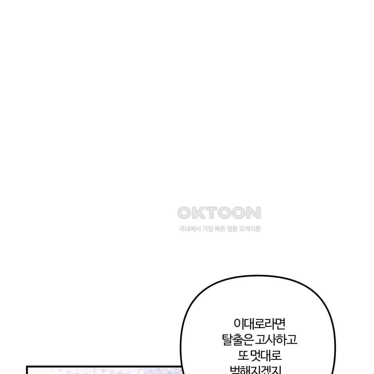 강령은 함부로 해선 안 됩니다_떡방아전 5화 80