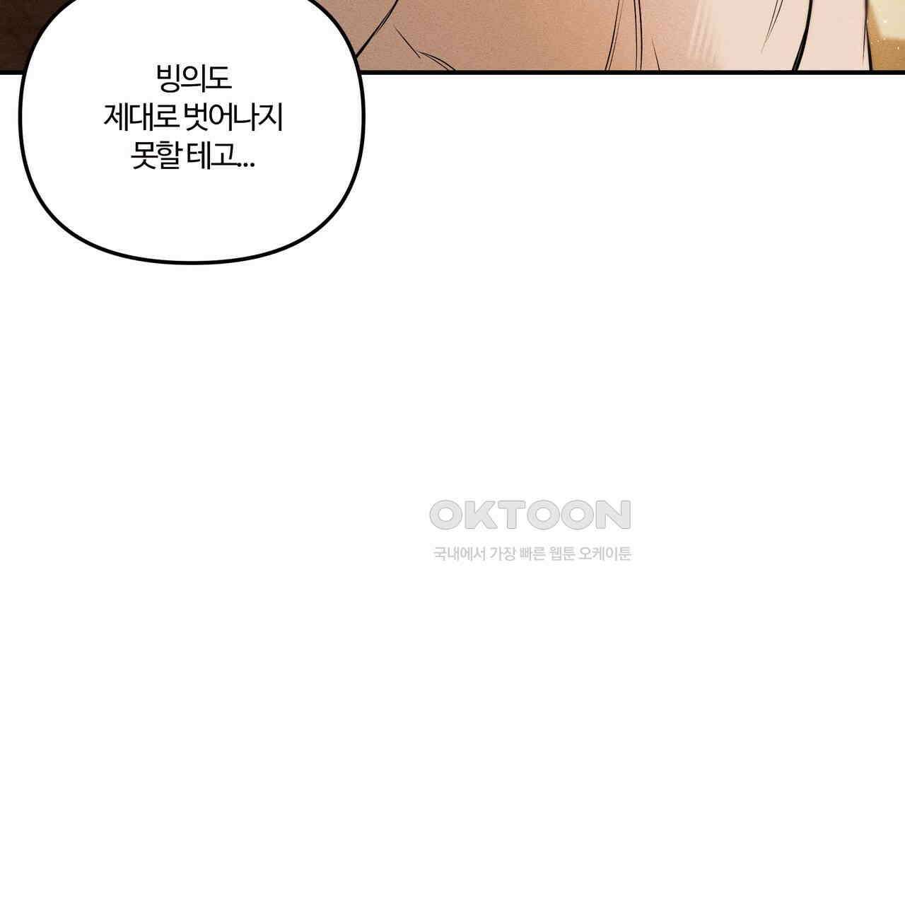 강령은 함부로 해선 안 됩니다_떡방아전 5화 84