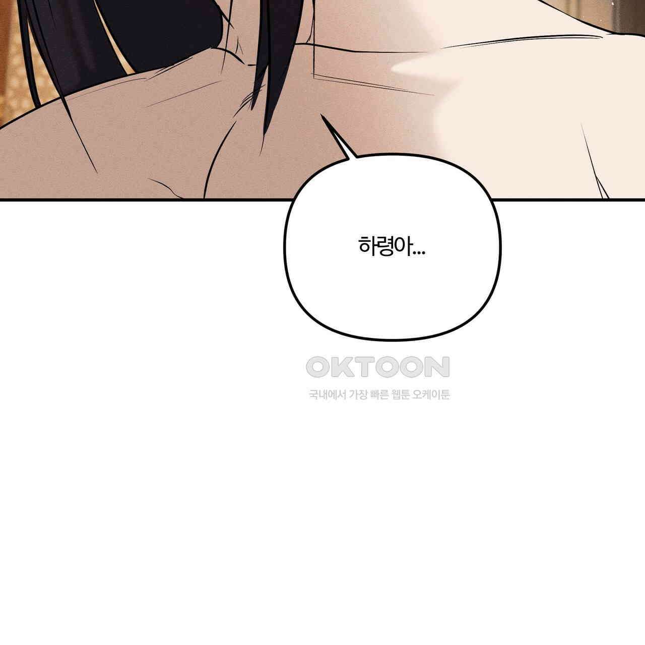 강령은 함부로 해선 안 됩니다_떡방아전 5화 90