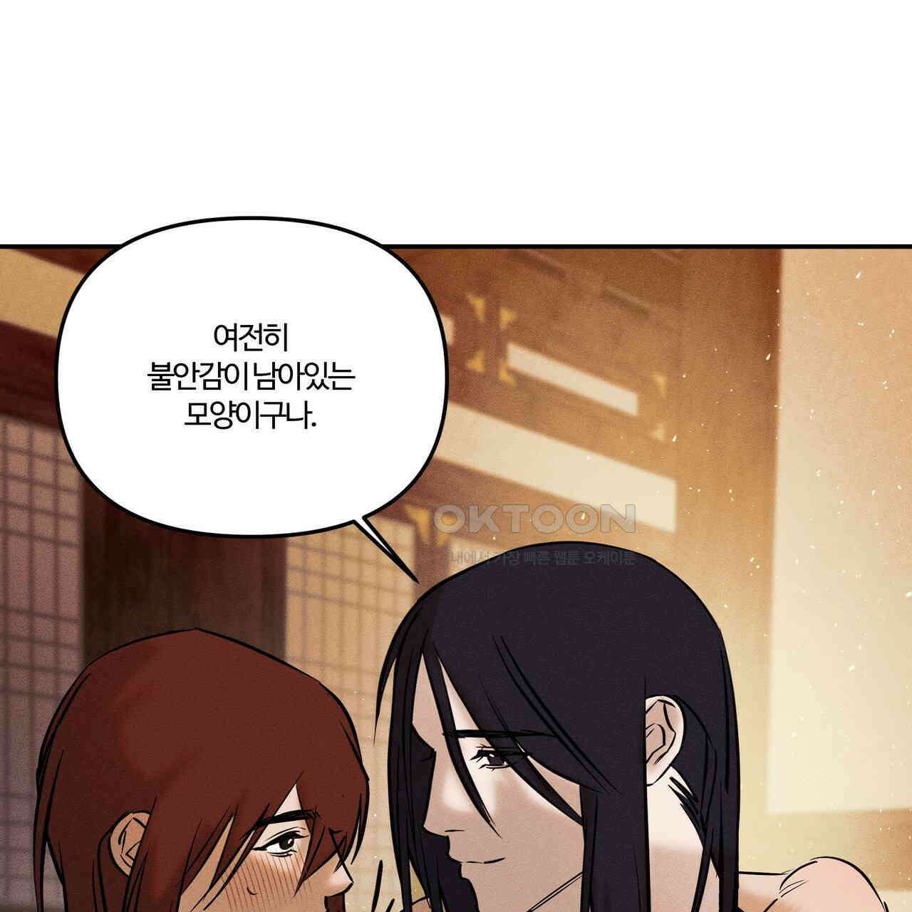 강령은 함부로 해선 안 됩니다_떡방아전 5화 94
