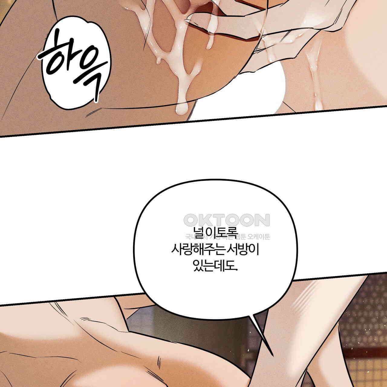 강령은 함부로 해선 안 됩니다_떡방아전 5화 98