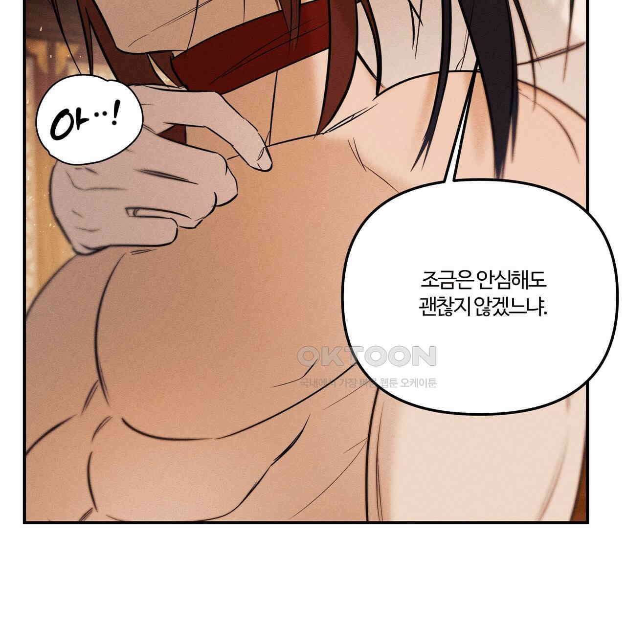 강령은 함부로 해선 안 됩니다_떡방아전 5화 102