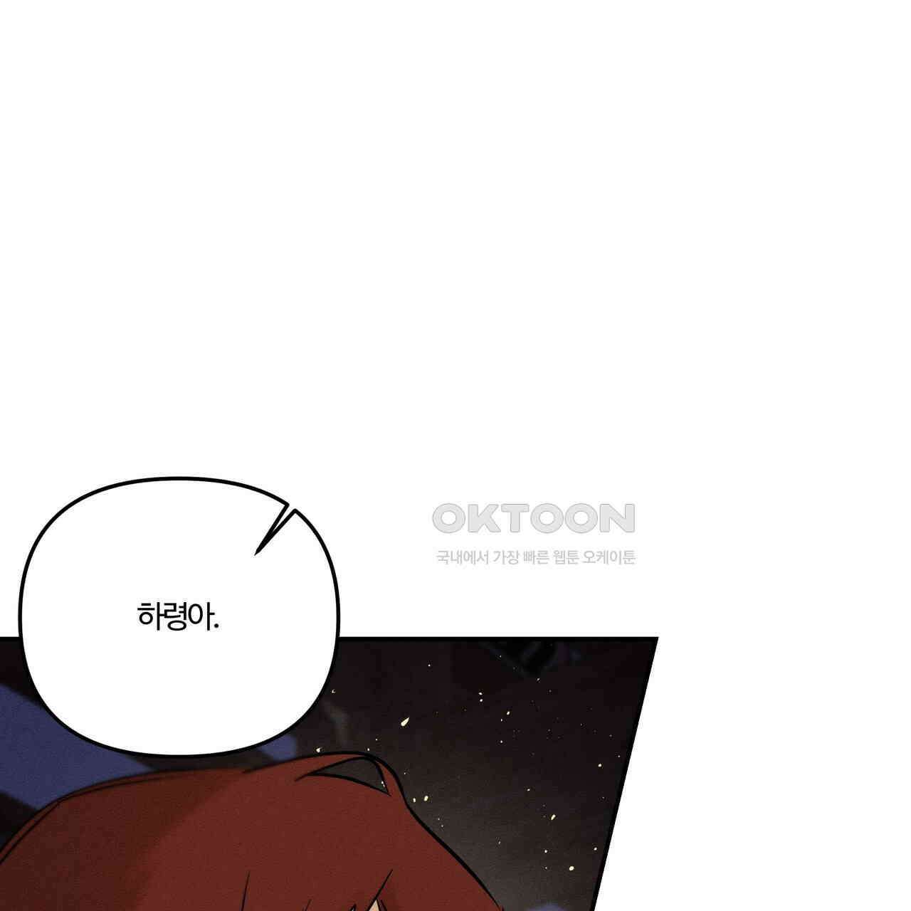 강령은 함부로 해선 안 됩니다_떡방아전 5화 118