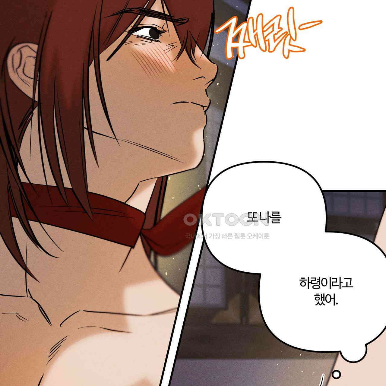 강령은 함부로 해선 안 됩니다_떡방아전 5화 119