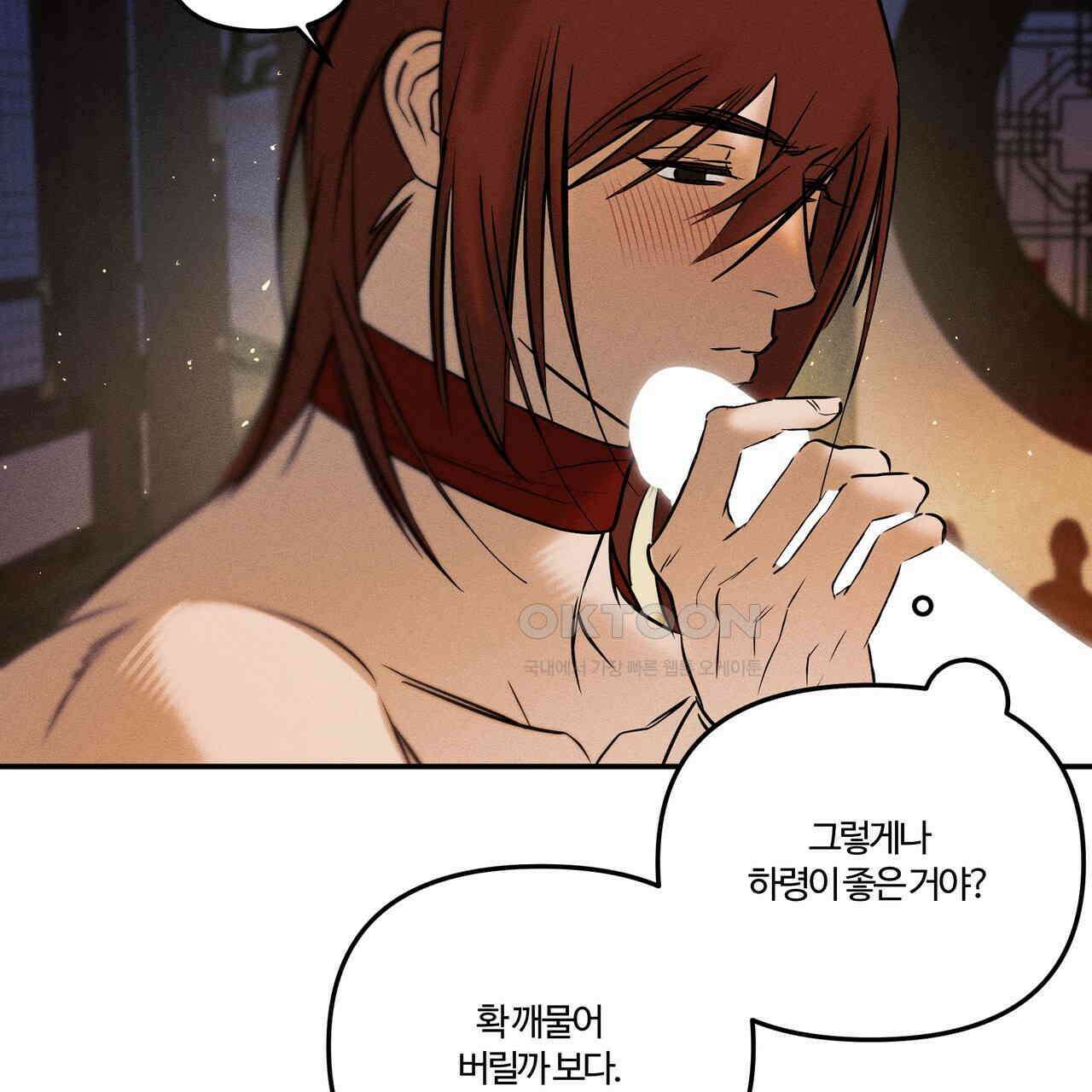 강령은 함부로 해선 안 됩니다_떡방아전 5화 125