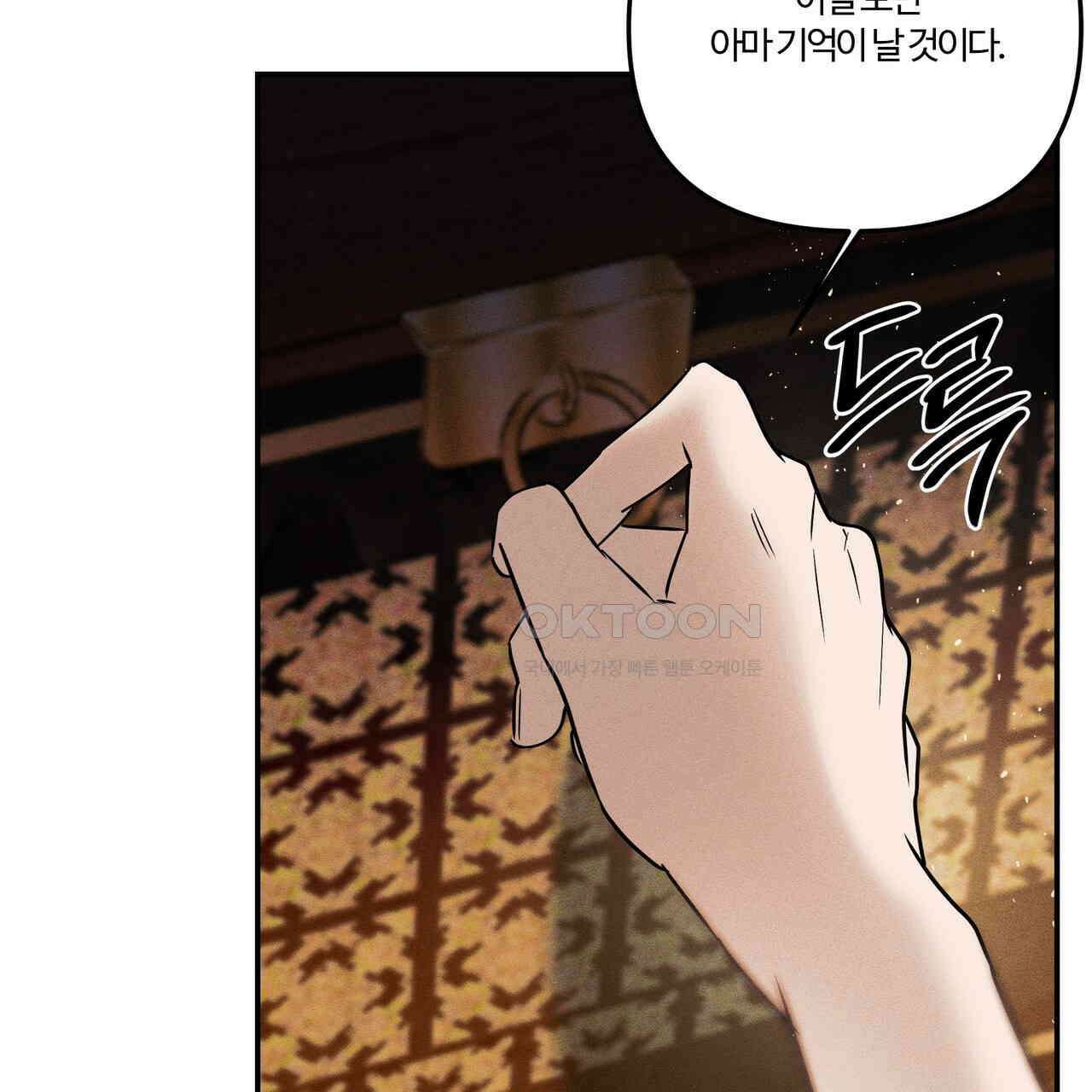 강령은 함부로 해선 안 됩니다_떡방아전 5화 144