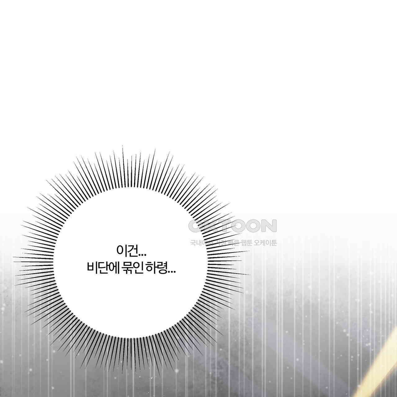 강령은 함부로 해선 안 됩니다_떡방아전 5화 151