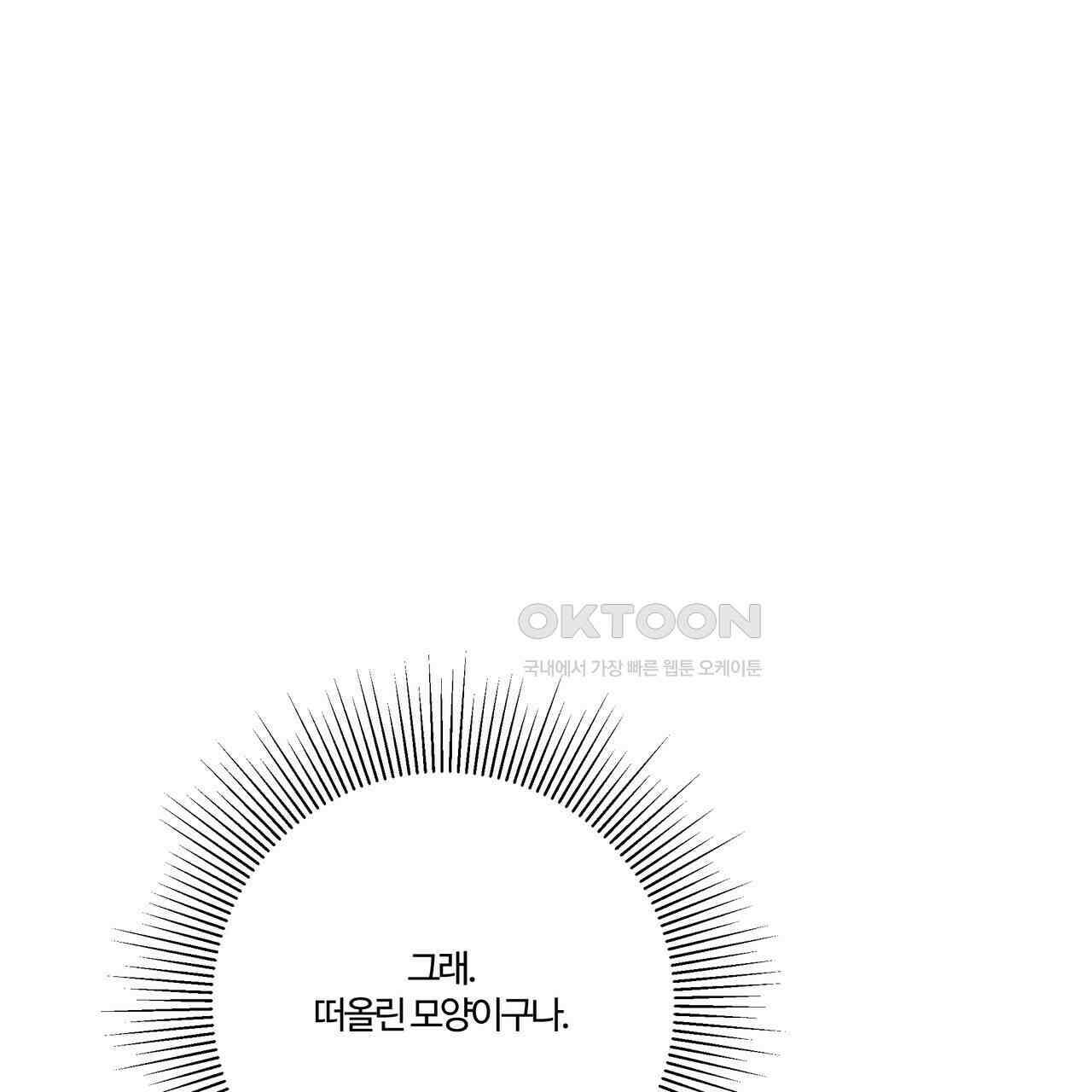 강령은 함부로 해선 안 됩니다_떡방아전 5화 157