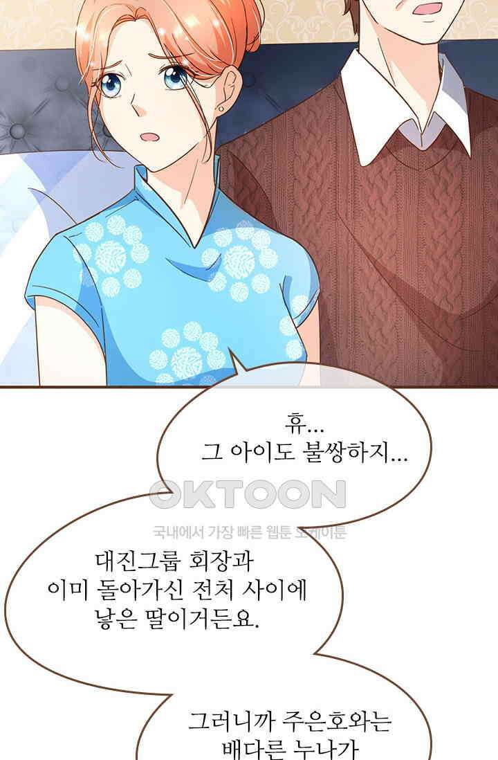 다시 돌아온 복수 122화 2