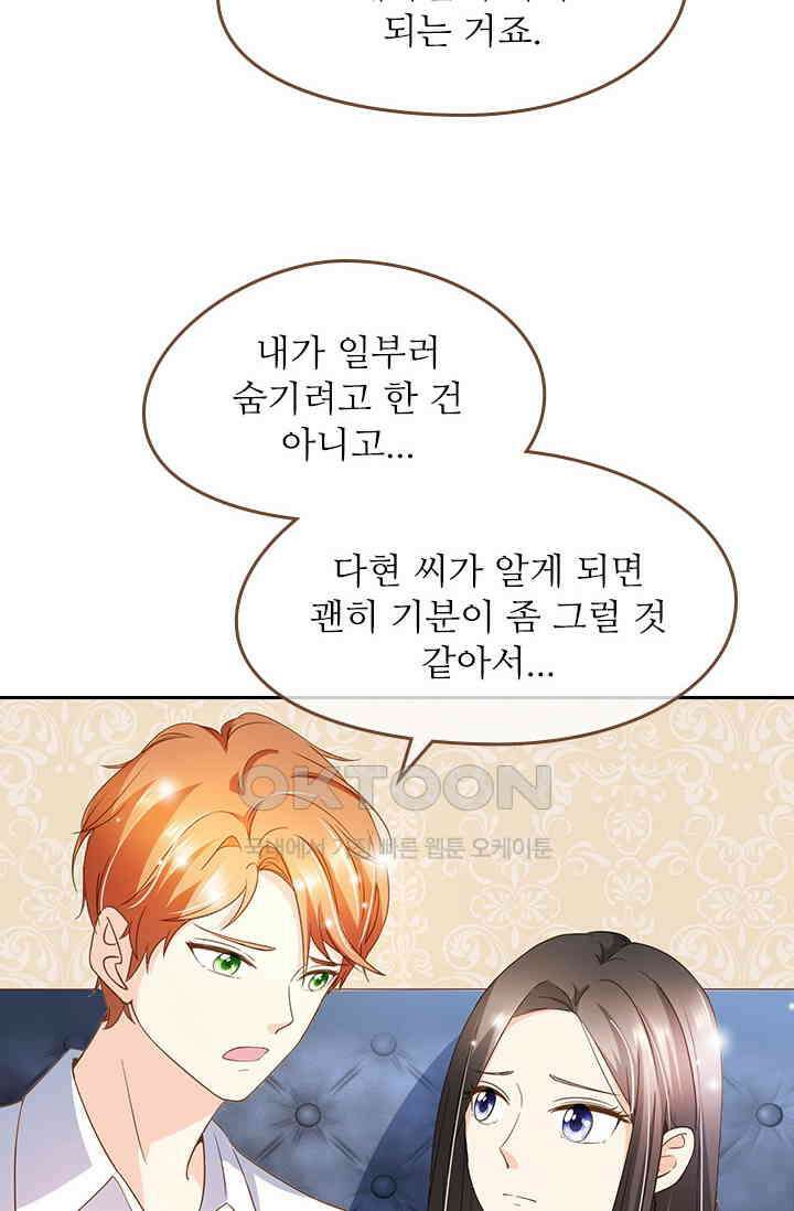 다시 돌아온 복수 122화 3