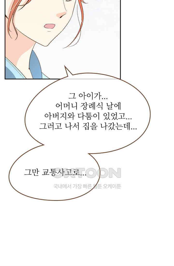 다시 돌아온 복수 122화 8