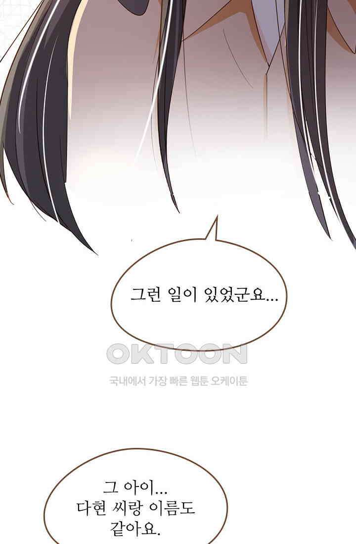 다시 돌아온 복수 122화 10