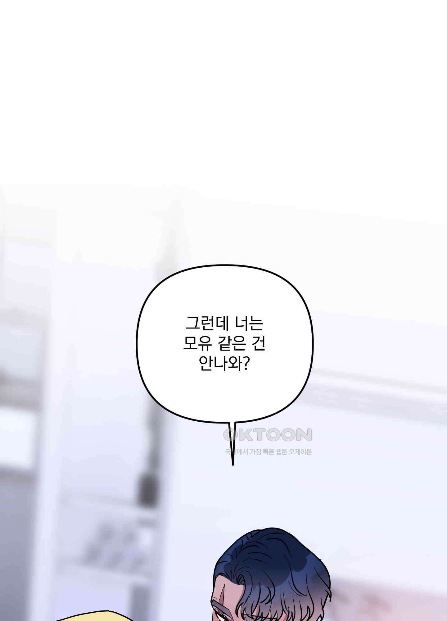 상어에게서 토끼는 방법 44화 1