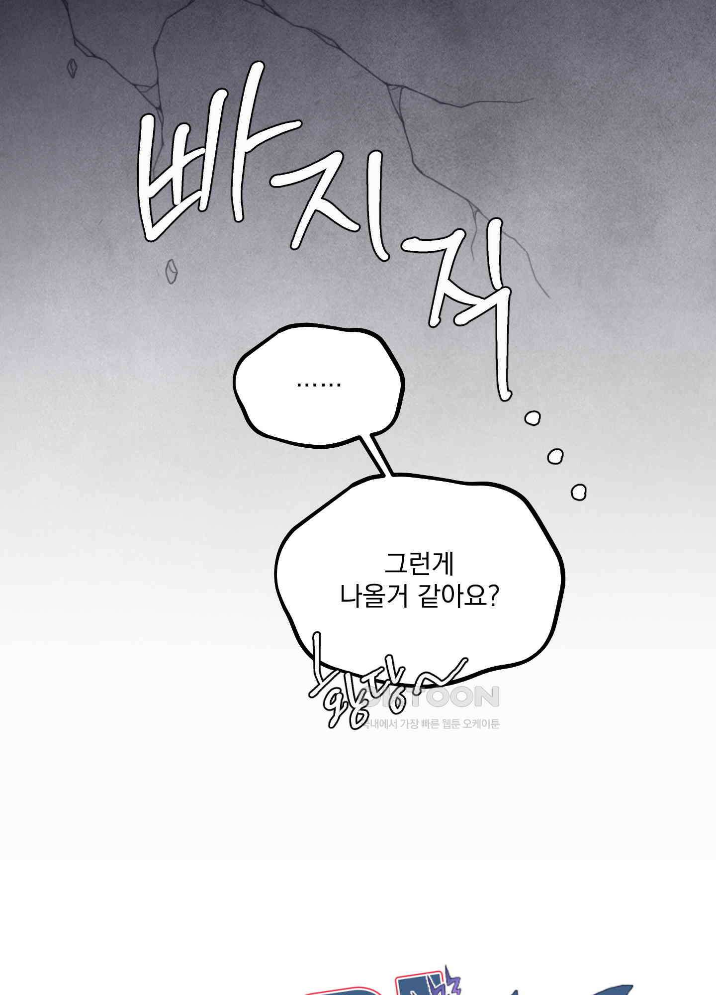 상어에게서 토끼는 방법 44화 3