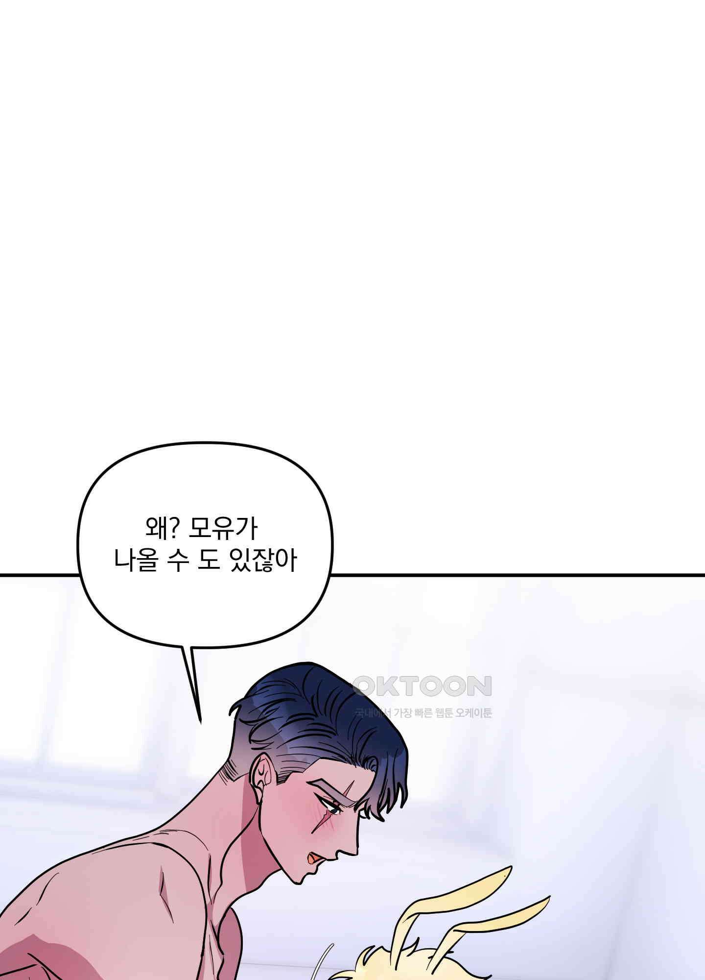상어에게서 토끼는 방법 44화 5