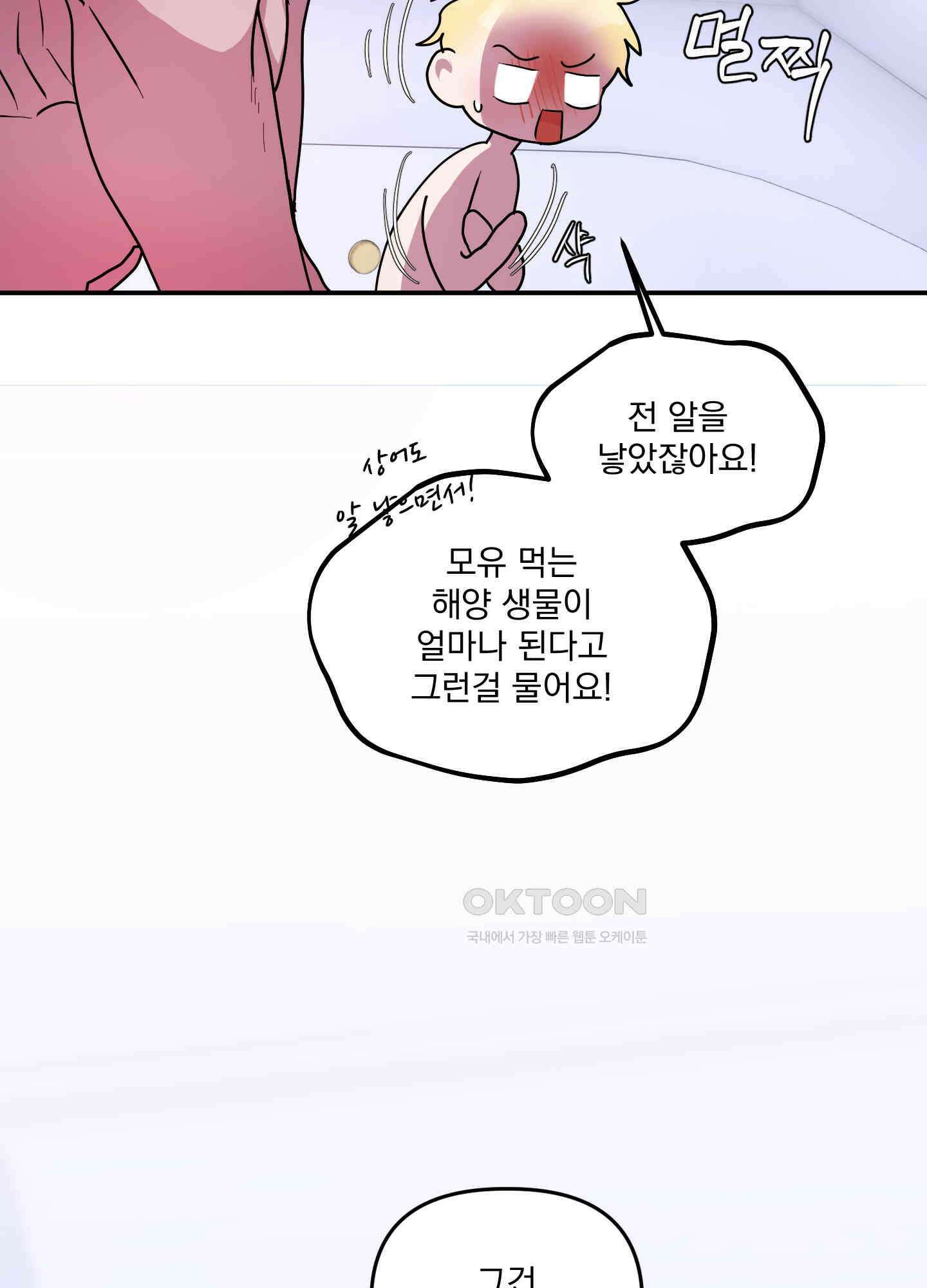 상어에게서 토끼는 방법 44화 6