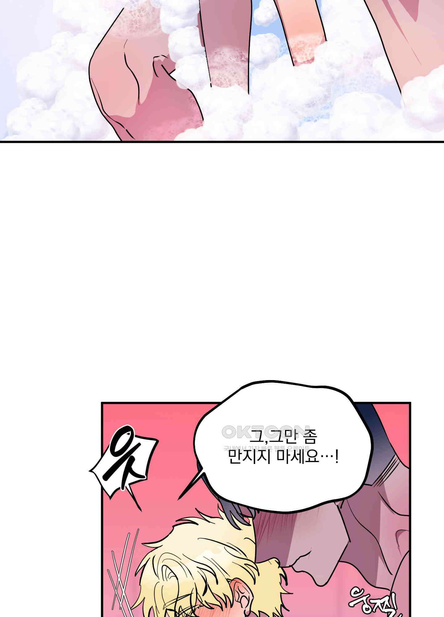상어에게서 토끼는 방법 44화 8
