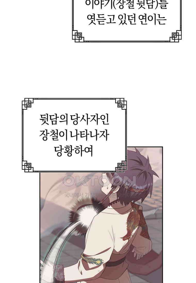 무림세가 천대받는 손녀 딸이 되었다 77화 2