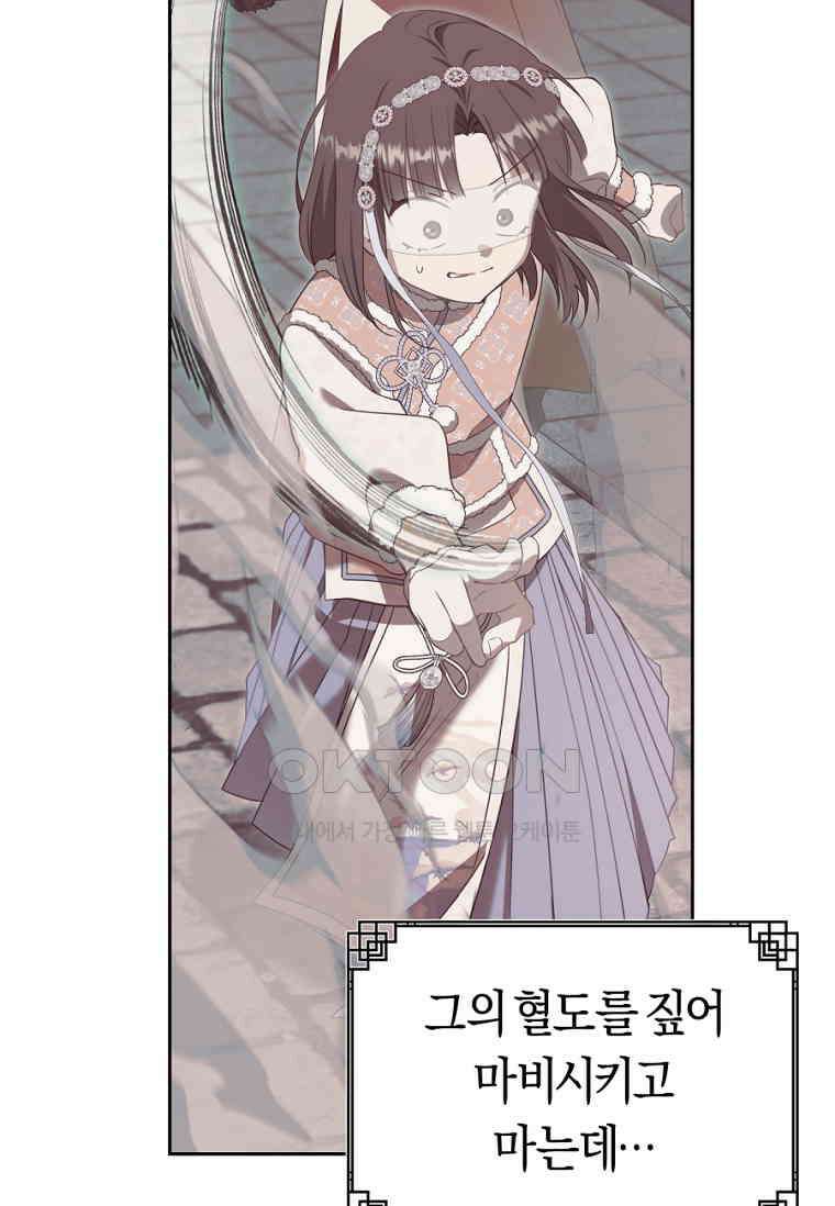 무림세가 천대받는 손녀 딸이 되었다 77화 3