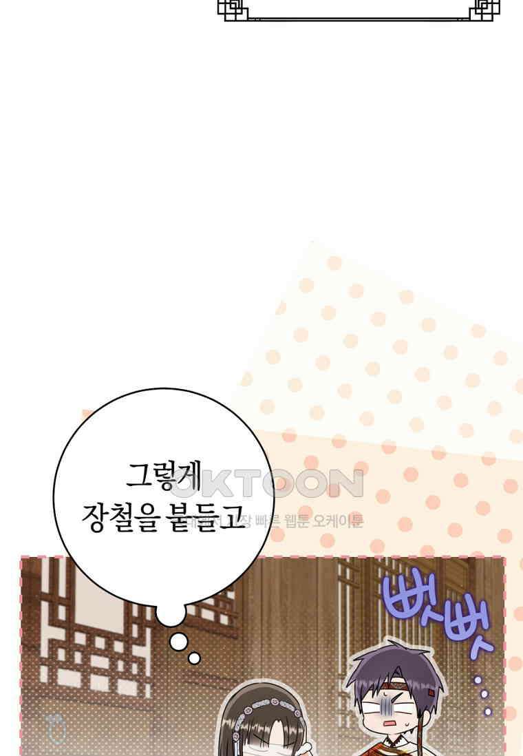 무림세가 천대받는 손녀 딸이 되었다 77화 4