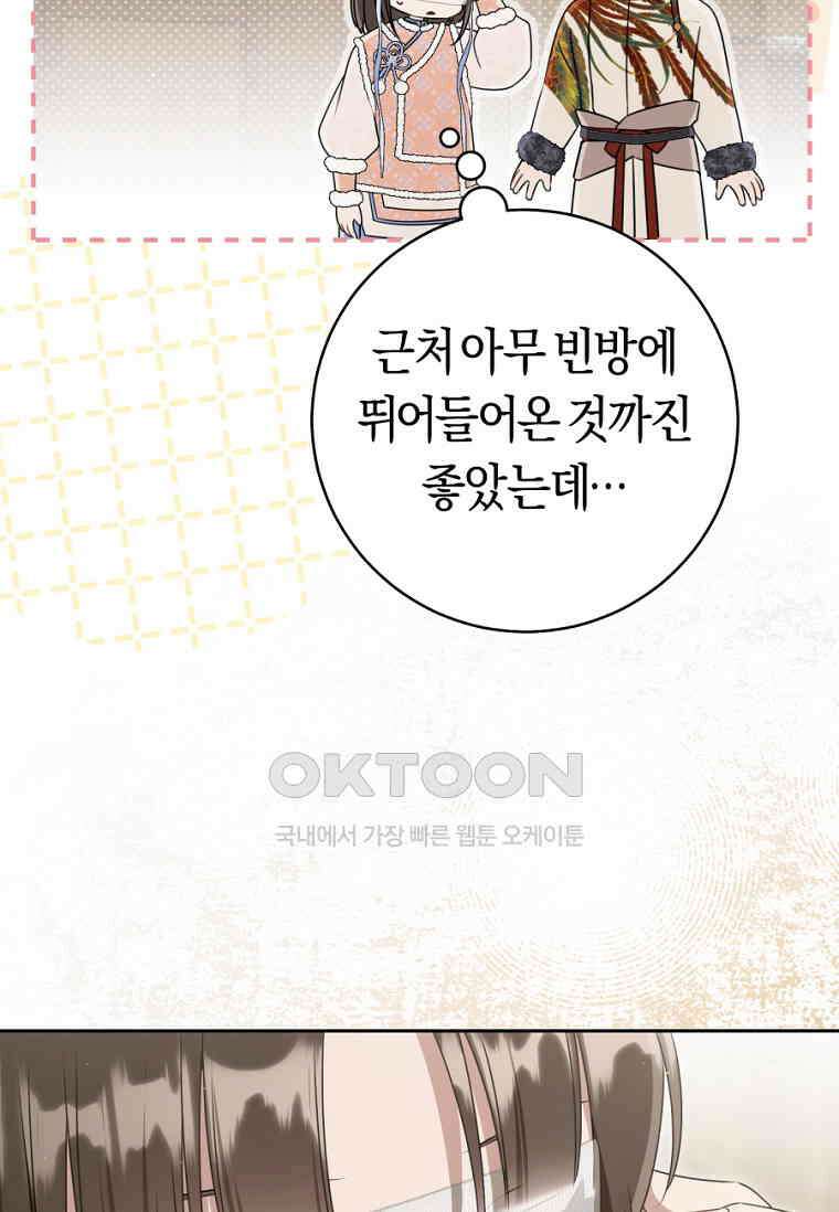 무림세가 천대받는 손녀 딸이 되었다 77화 5